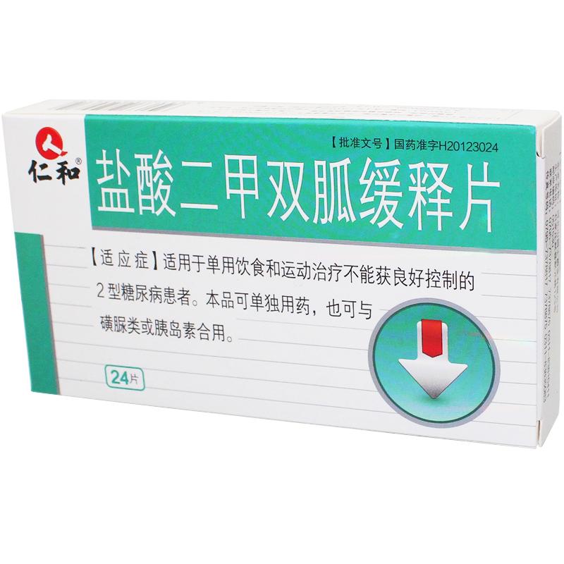 盐酸二甲双胍缓释片(仁和)包装主图