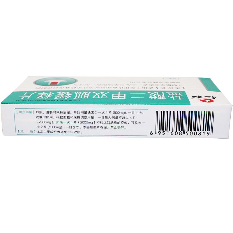 盐酸二甲双胍缓释片(仁和)包装主图