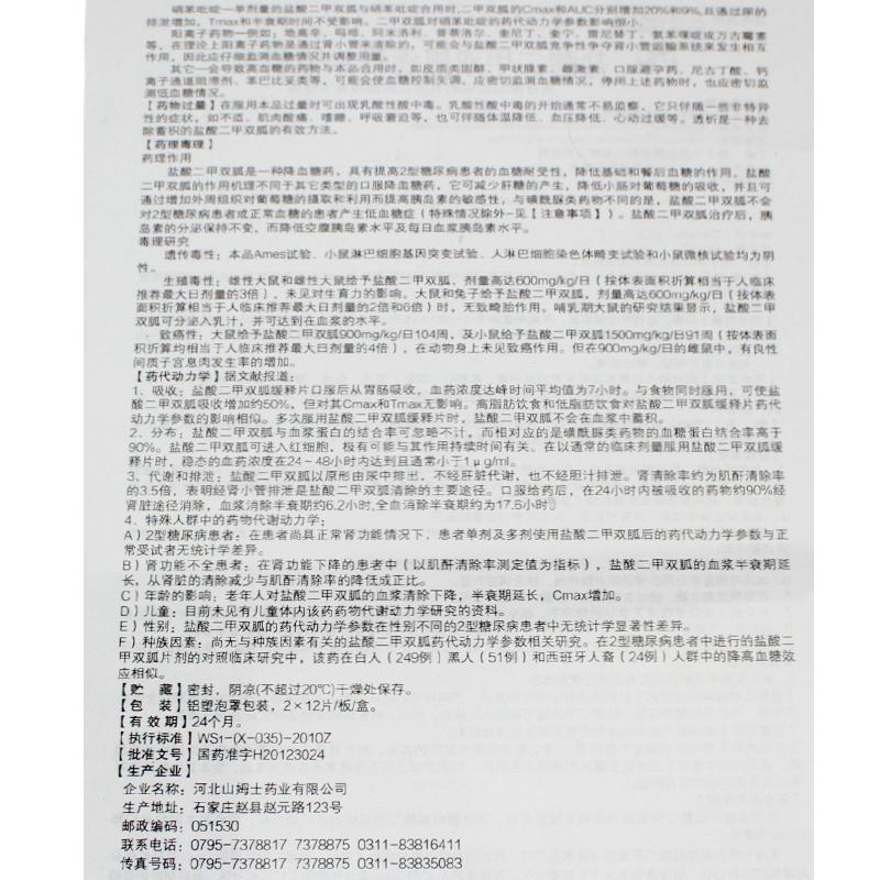 盐酸二甲双胍缓释片(仁和)包装主图