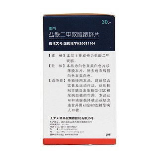 盐酸二甲双胍缓释片(泰白)包装主图