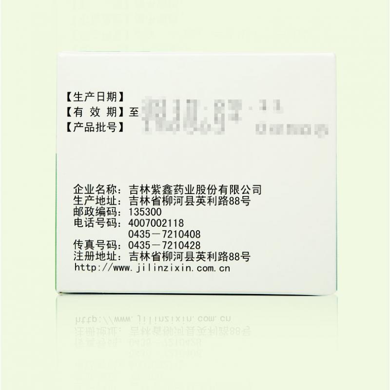 四妙丸(紫鑫)包装主图