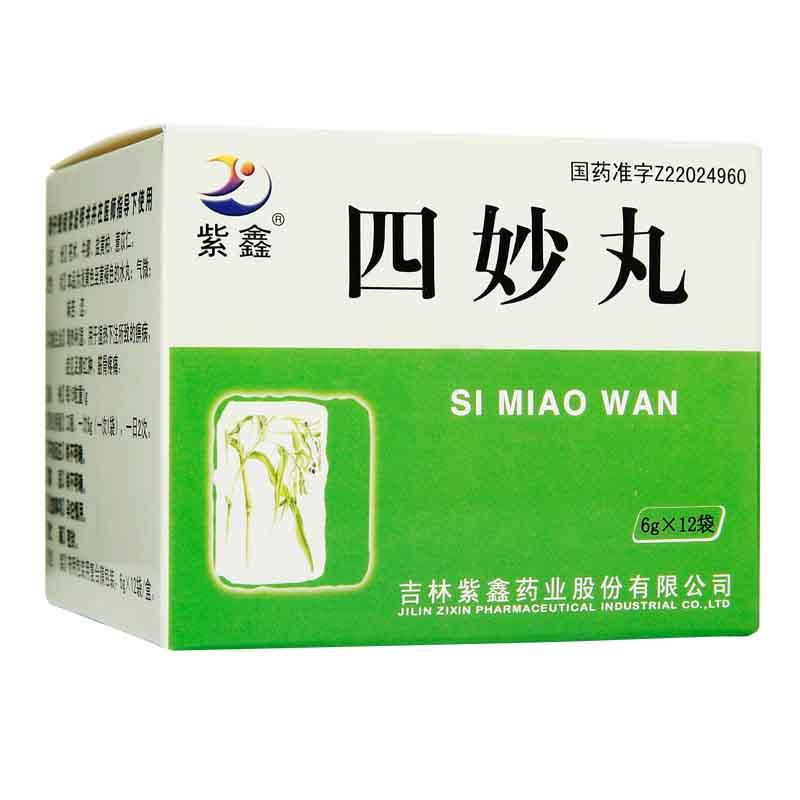 四妙丸(紫鑫)包装主图