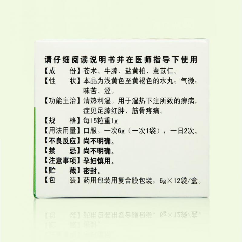 四妙丸(紫鑫)包装主图