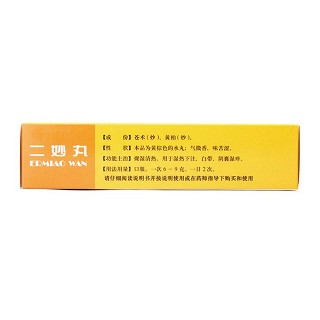 二妙丸(方健)包装主图