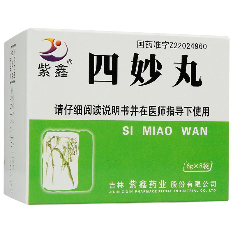 四妙丸(紫鑫)包装主图