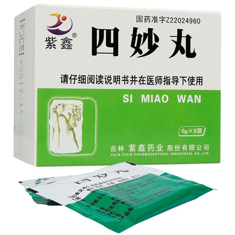 四妙丸(紫鑫)包装主图