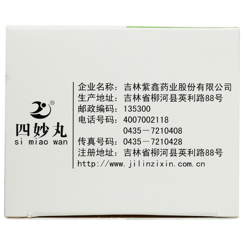 四妙丸(紫鑫)包装主图