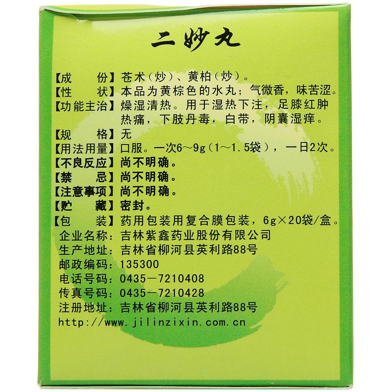 二妙丸(紫鑫)包装主图