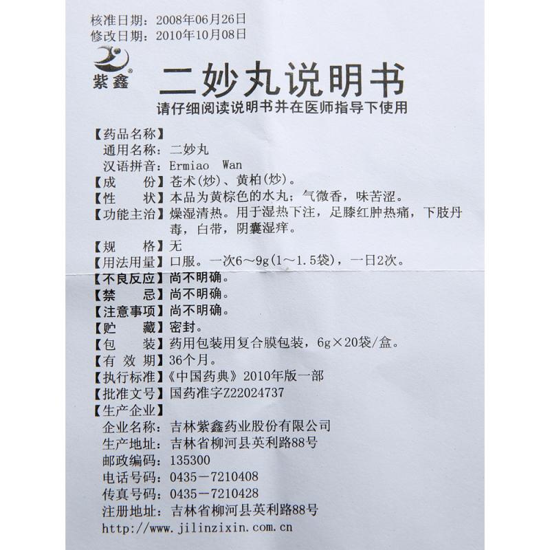 二妙丸(紫鑫)包装主图