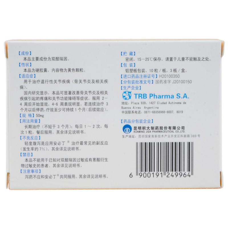 双醋瑞因胶囊(安必丁)包装主图