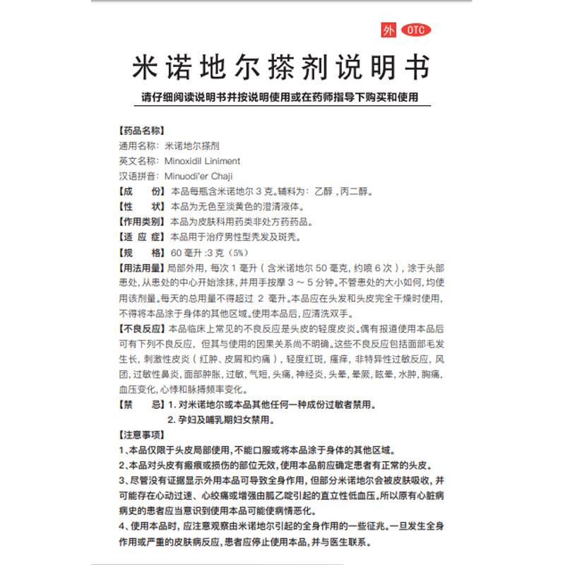 米诺地尔搽剂(达霏欣)包装主图