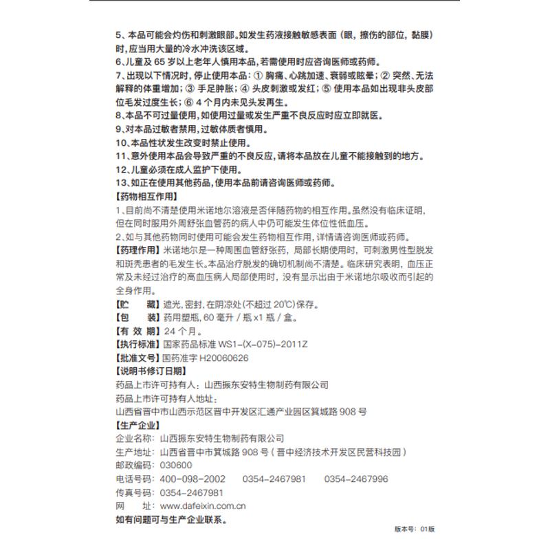 米诺地尔搽剂(达霏欣)包装主图