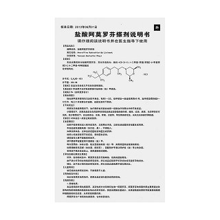 盐酸阿莫罗芬搽剂(楚甲)包装主图