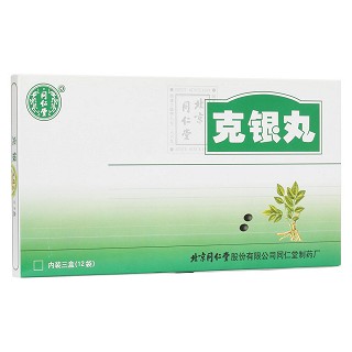 克银丸(同仁堂)包装主图