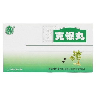 克银丸(同仁堂)包装主图