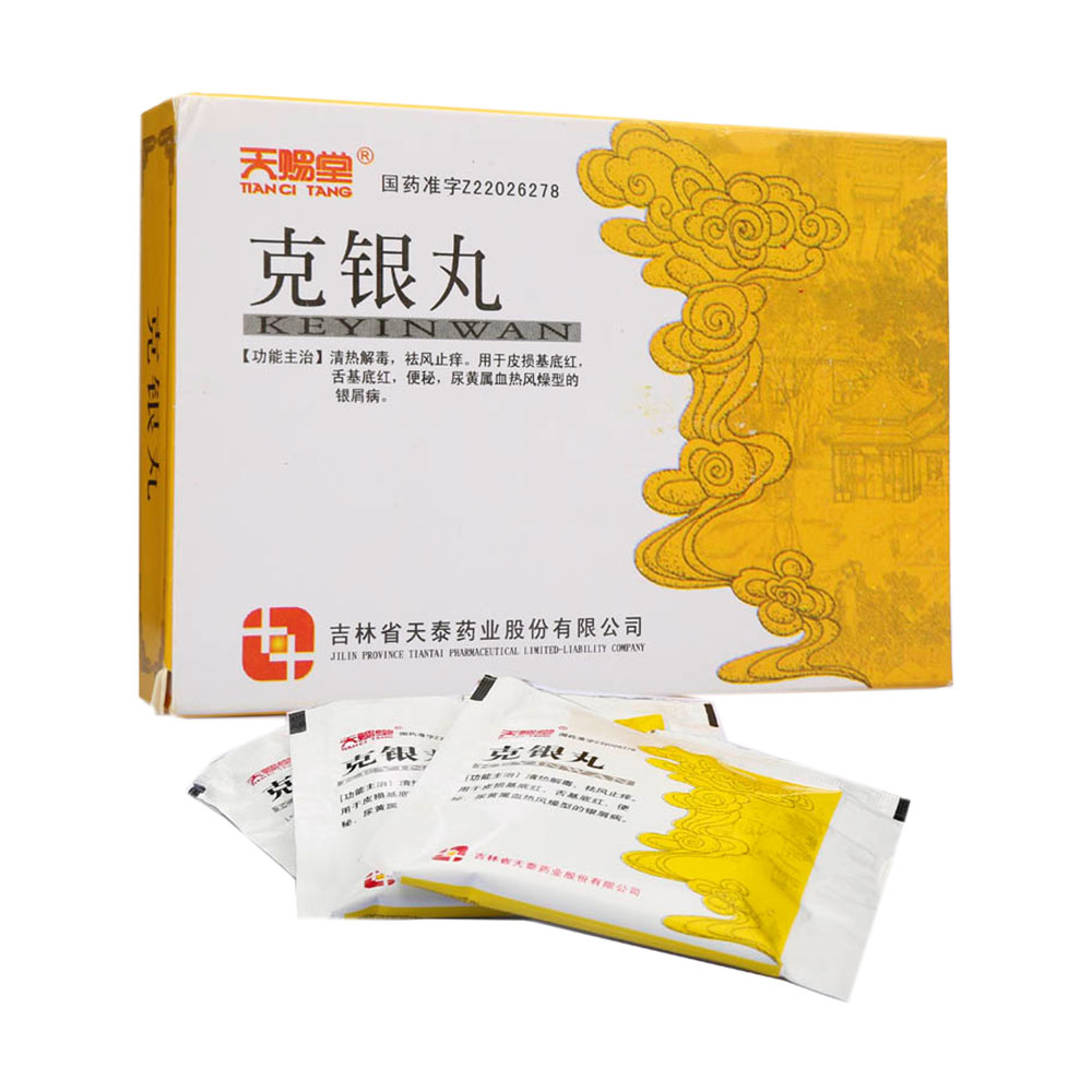 克银丸(天赐堂)