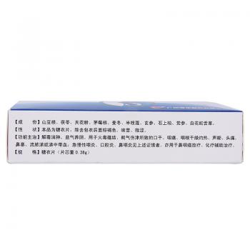 鼻咽灵片(广健)包装主图