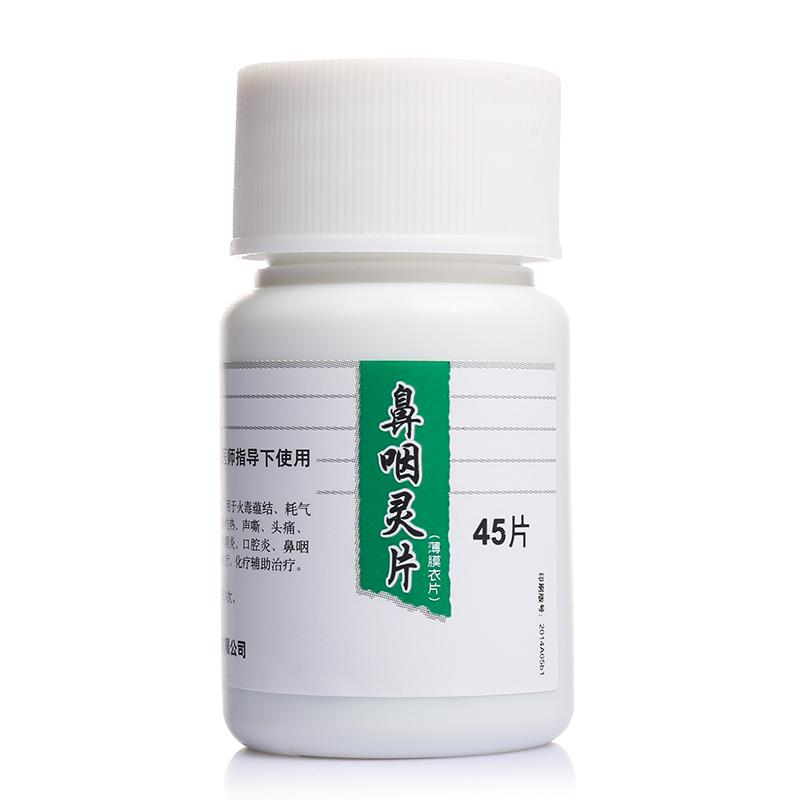 鼻咽灵片(白云山)(中一)包装主图
