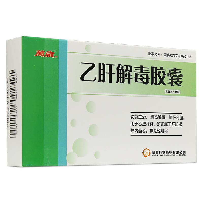 乙肝解毒胶囊(万岁)包装主图