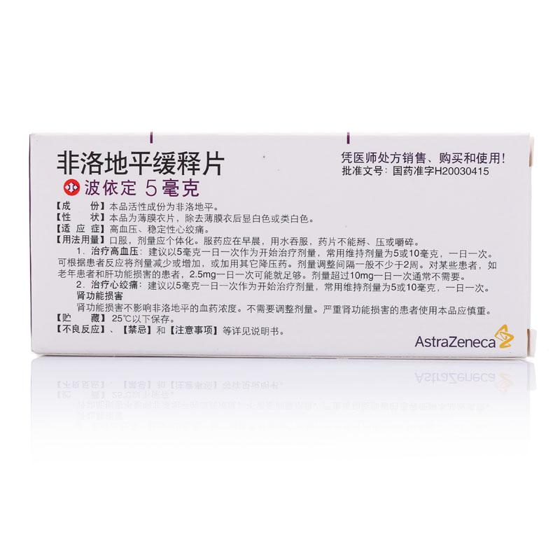 非洛地平缓释片(波依定)包装主图