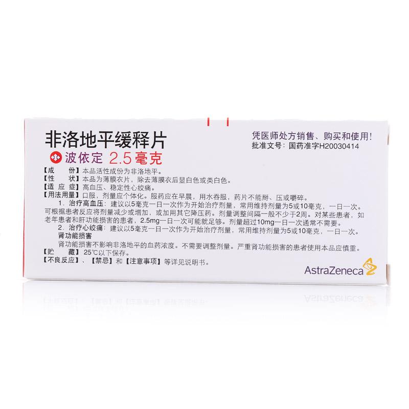 非洛地平缓释片(波依定)包装主图