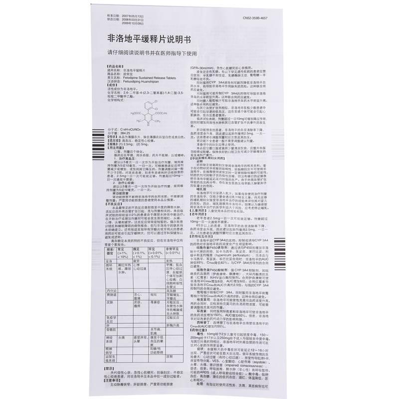 非洛地平缓释片(波依定)包装主图
