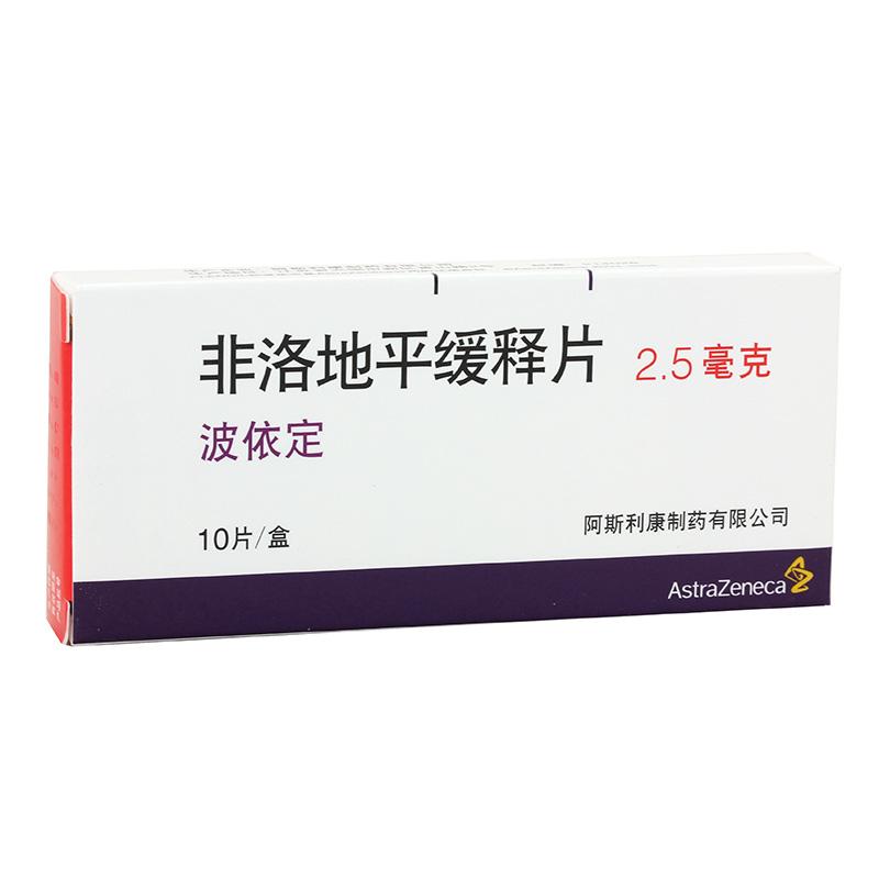 非洛地平缓释片(波依定)