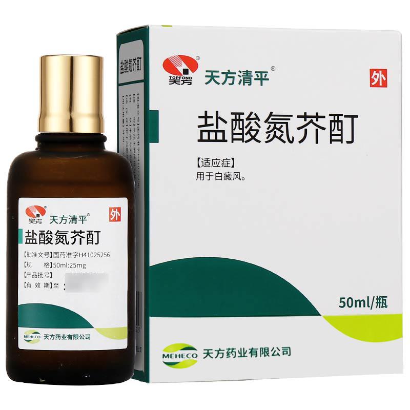 盐酸氮芥酊(天方清平)包装主图