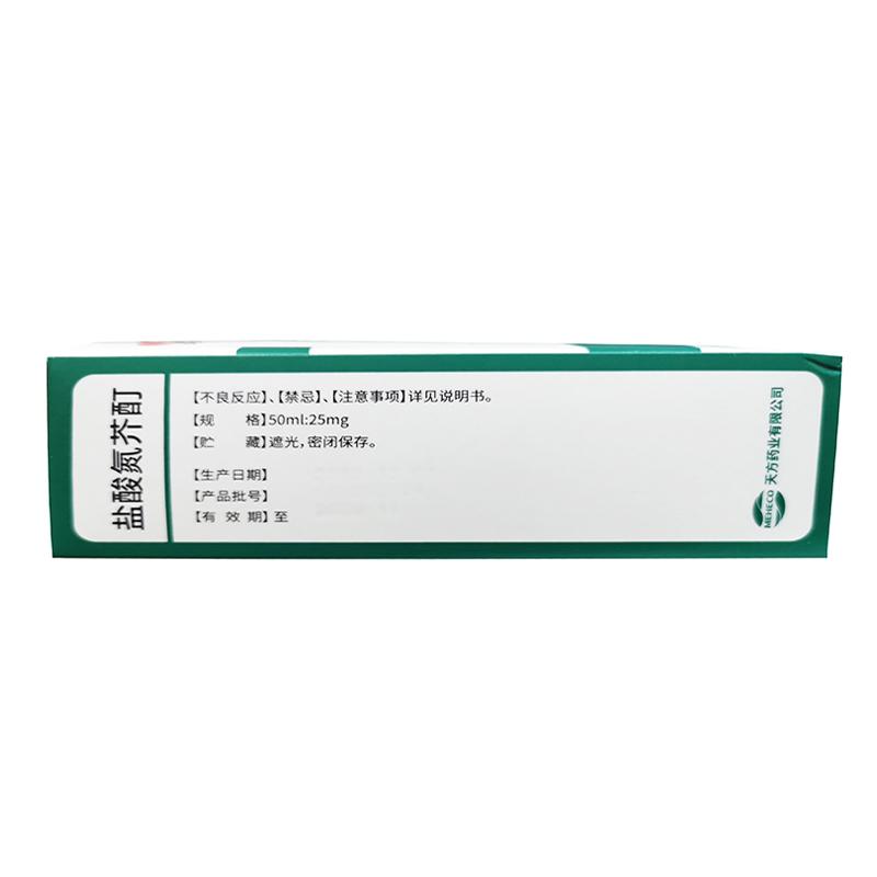 盐酸氮芥酊(天方清平)包装主图