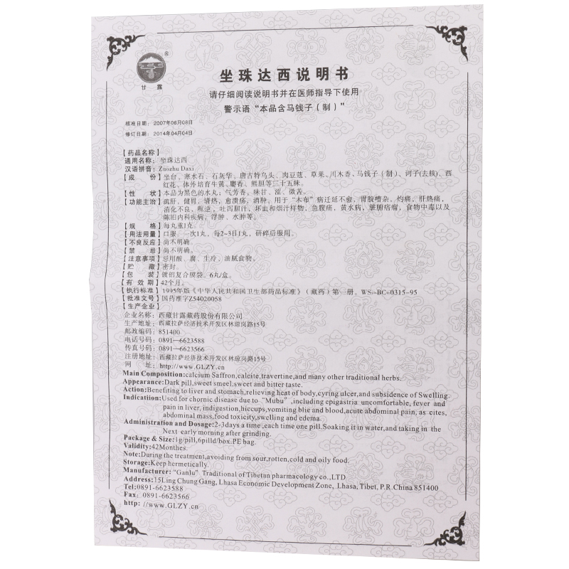 坐珠达西(甘露)包装主图