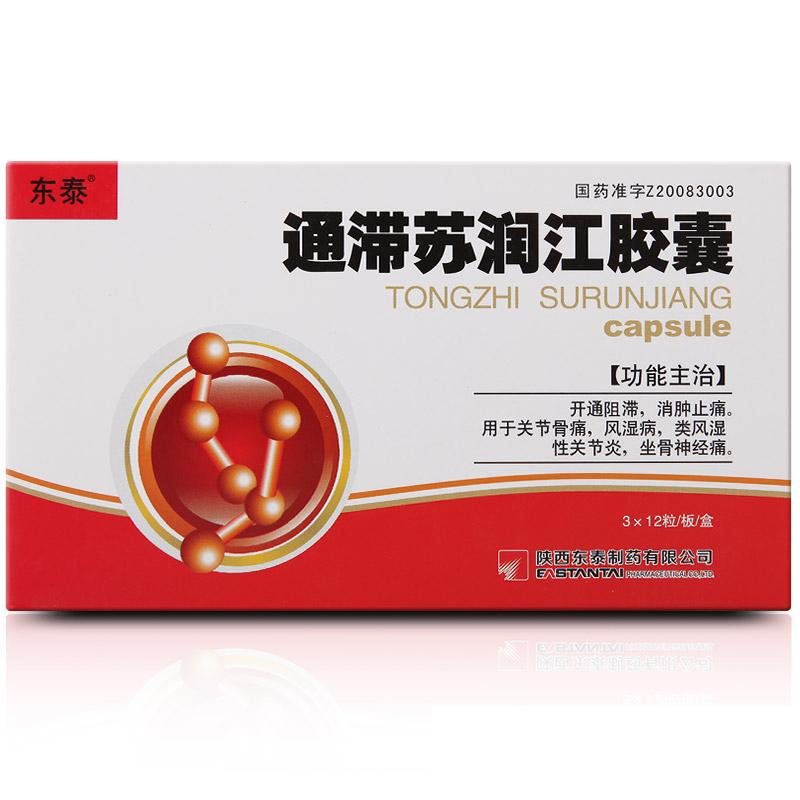 通滞苏润江胶囊(东泰)包装主图
