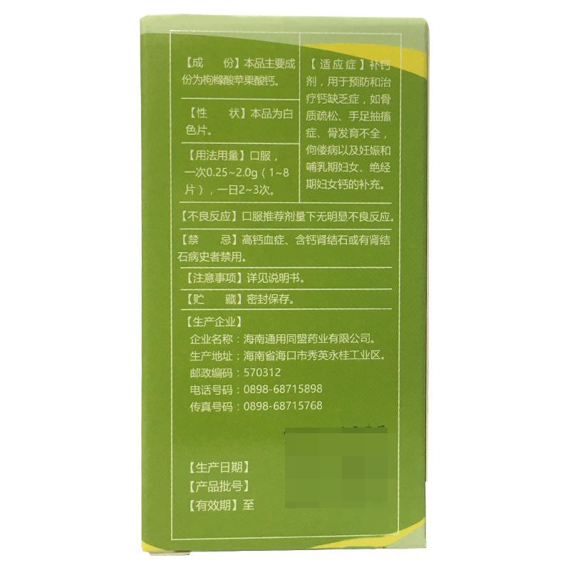 枸橼酸苹果酸钙片(尤尼)包装主图