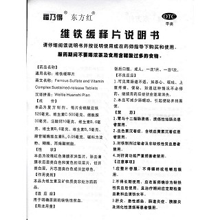 维铁缓释片(福乃得)包装主图