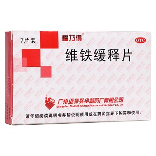 维铁缓释片(福乃得)