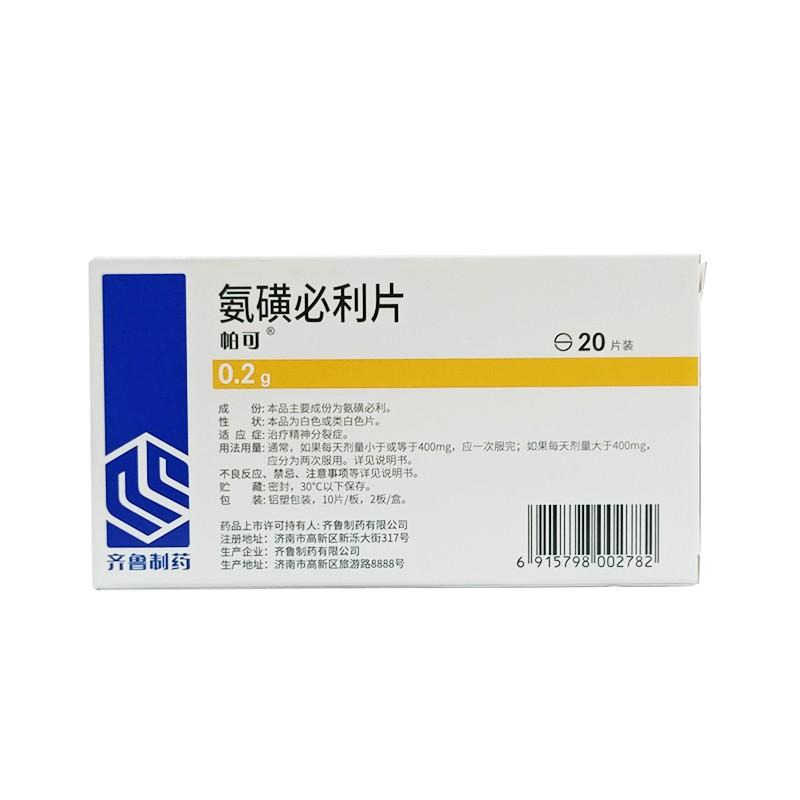 氨磺必利片(帕可)包装主图