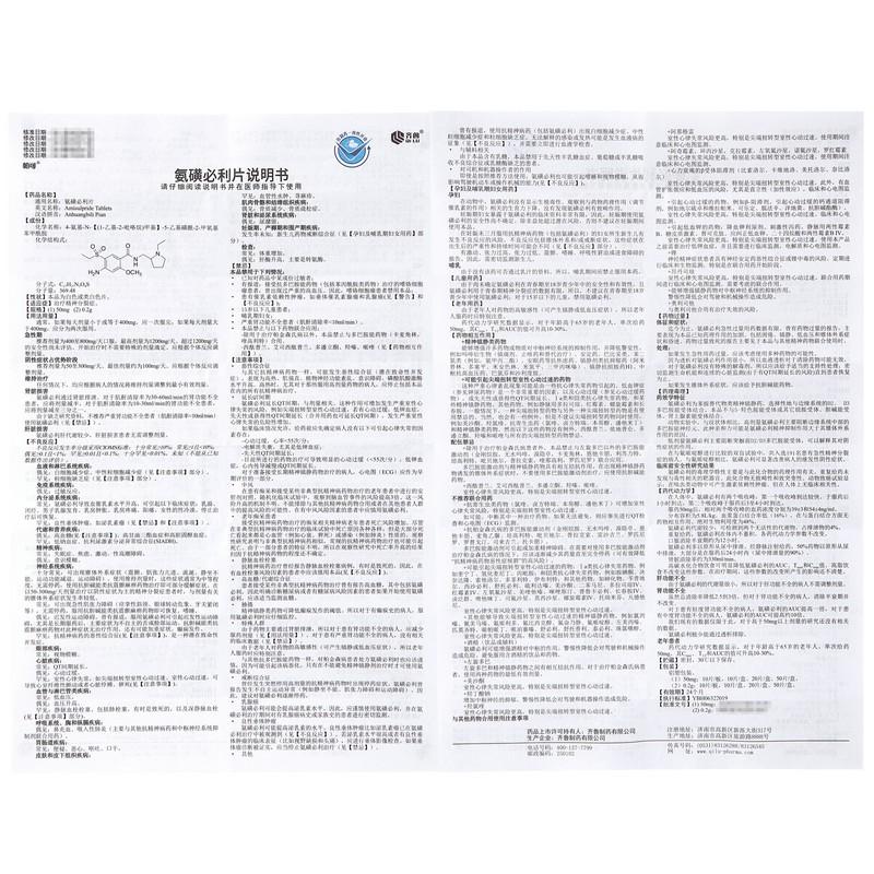 氨磺必利片(帕可)包装主图
