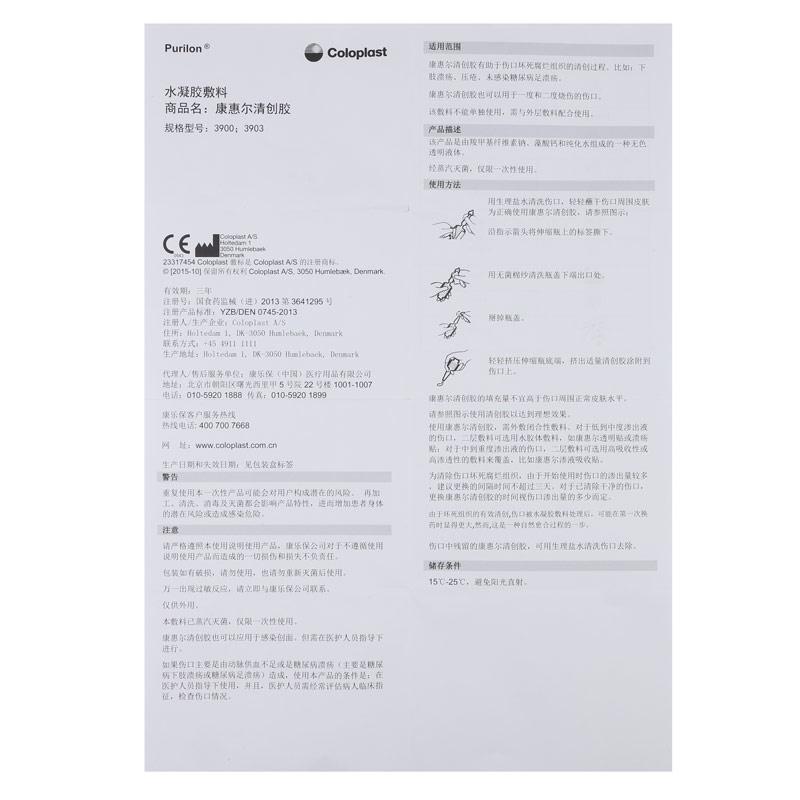 水凝胶敷料(康惠尔清创胶)包装主图