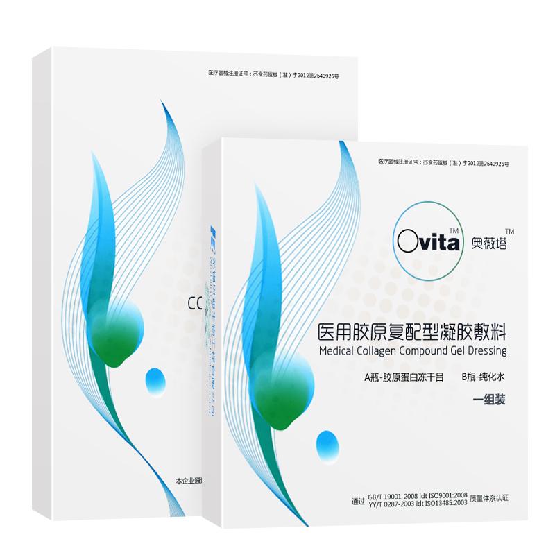 医用胶原复配型凝胶敷料(奥薇塔)包装主图