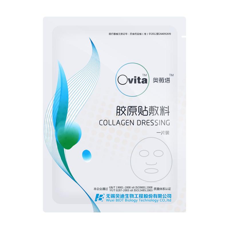 医用胶原复配型凝胶敷料(奥薇塔)包装主图