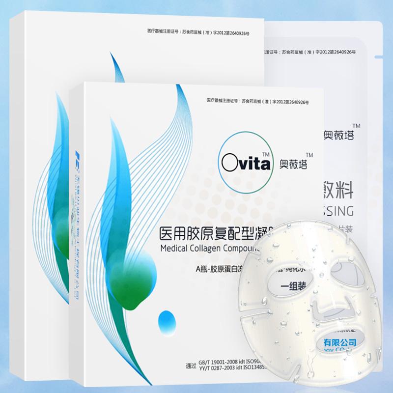 医用胶原复配型凝胶敷料(奥薇塔)