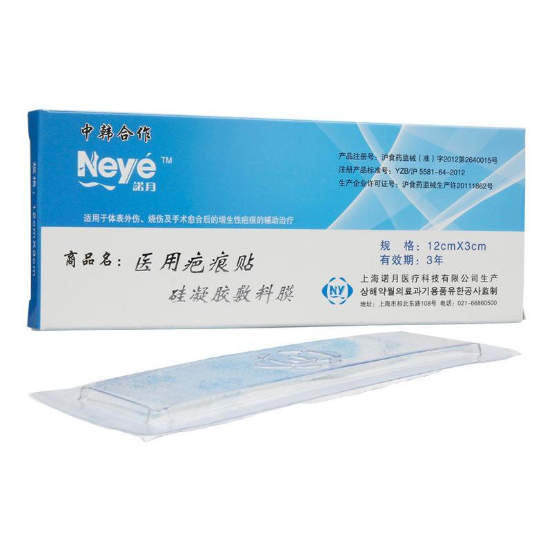 硅凝胶敷料膜(诺月)包装主图