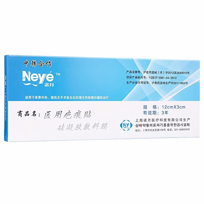 硅凝胶敷料膜(诺月)包装主图