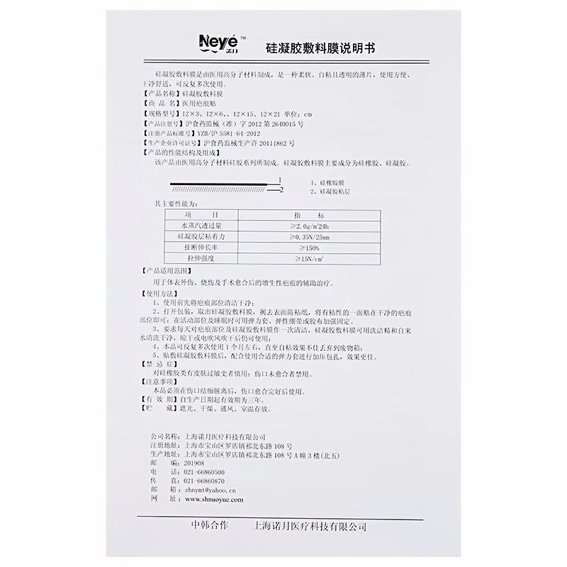 硅凝胶敷料膜(诺月)包装主图