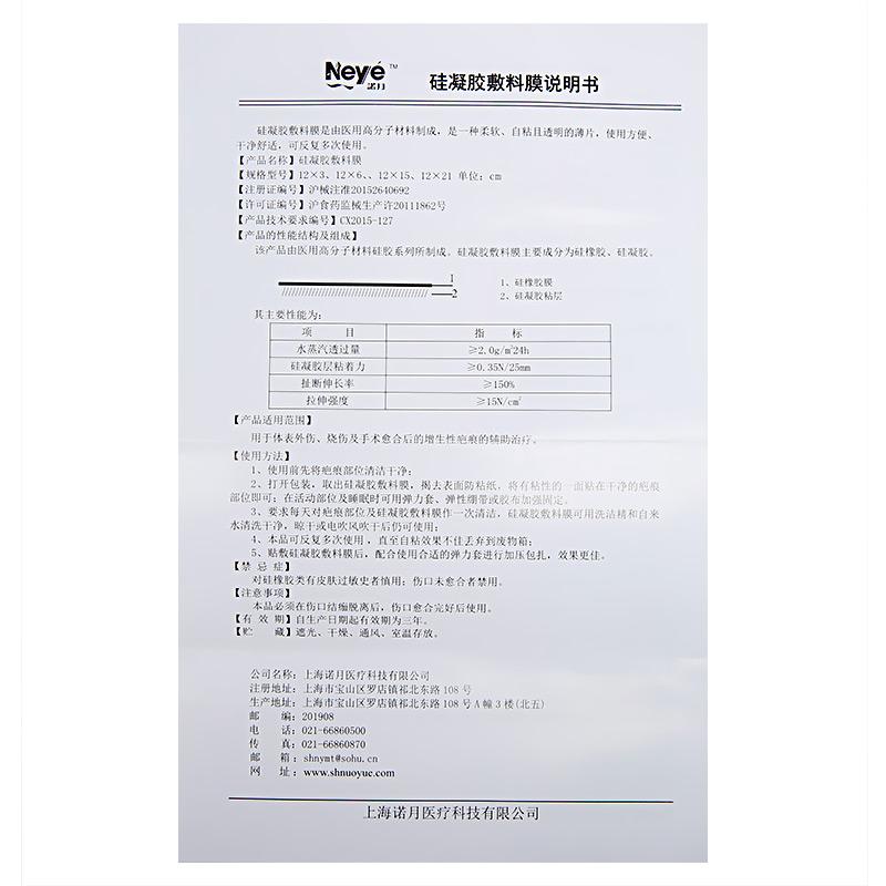 硅凝胶敷料膜(诺月)包装主图