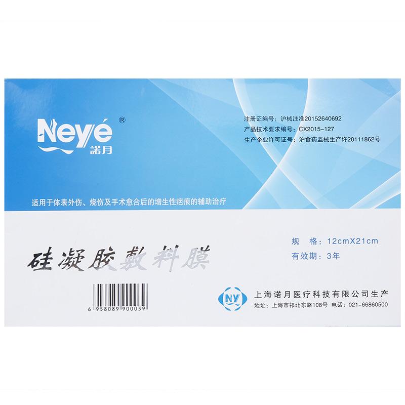 硅凝胶敷料膜(诺月)包装主图