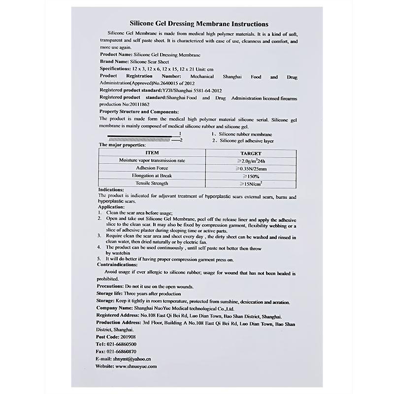 硅凝胶敷料膜(诺月)包装主图