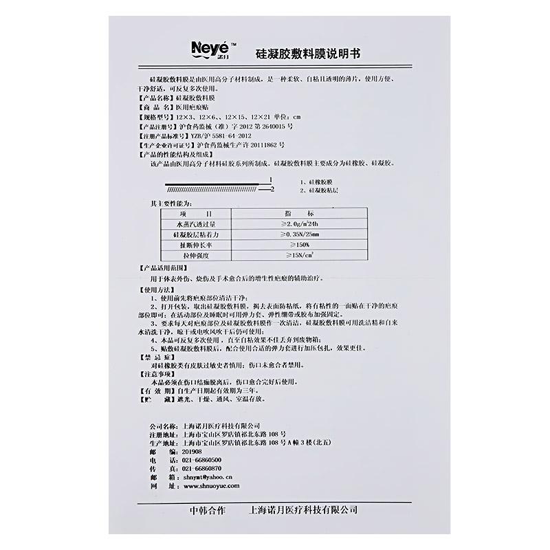 硅凝胶敷料膜(诺月)包装主图