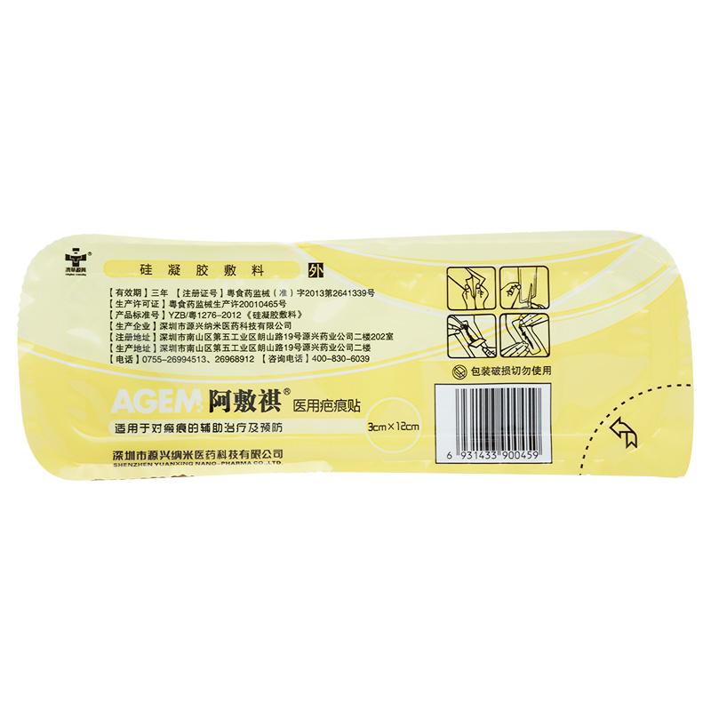 硅凝胶敷料(阿敷祺)包装主图