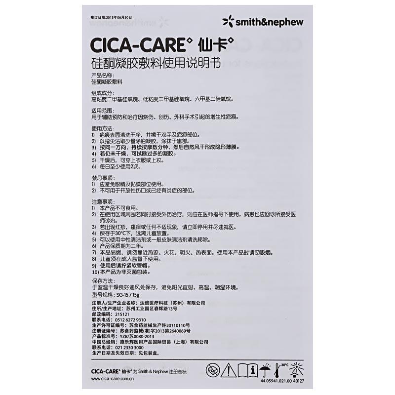 硅酮凝胶敷料(仙卡)包装主图