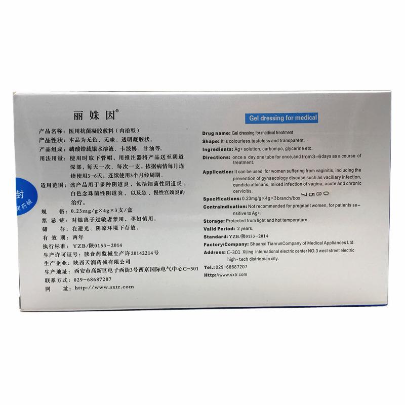 医用抗菌凝胶敷料(內治型)(丽姝因)包装主图